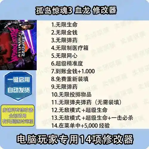 孤岛惊魂3隐藏武器解锁修改器插图1