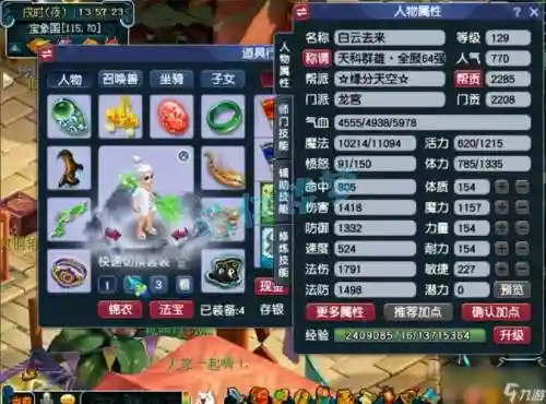 梦幻西游109到129要准备什么好插图