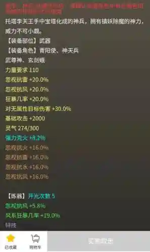 大话西游2男仙14级装备属性插图1