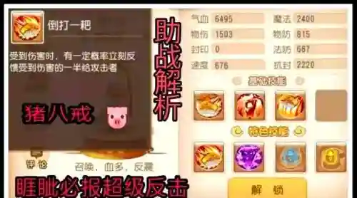 猪八戒有个弹人的技能插图1