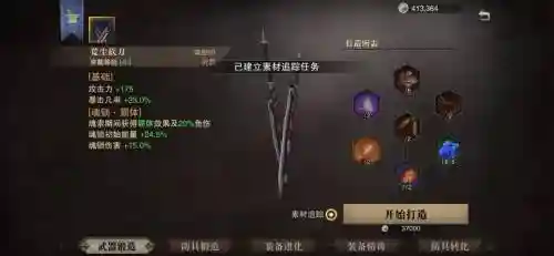 猎魂双剑装备_1插图