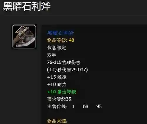 90级黑曜神什么武器强插图