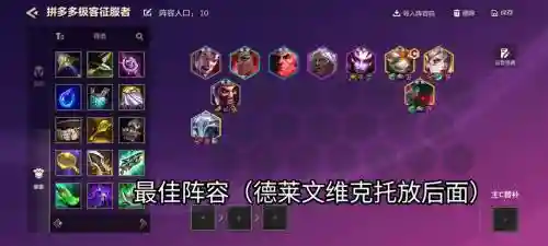 征服者德莱文阵容克星搭配_1插图1