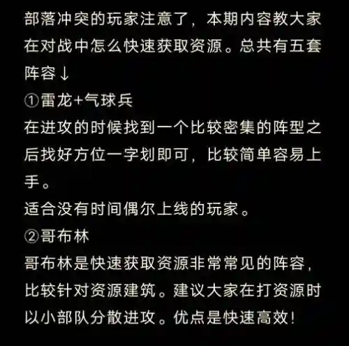部落打资源攻略插图