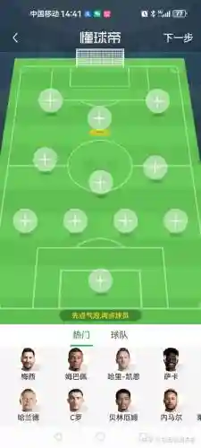 俱乐部4231阵容插图1