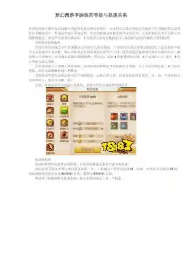 梦幻西游药的品质是什么意思插图