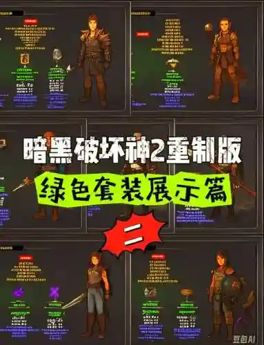 暗黑2主机版最强阵容搭配插图