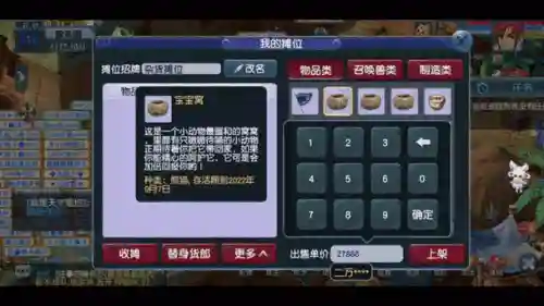 梦幻西游牧场动物寻到了宝石插图1