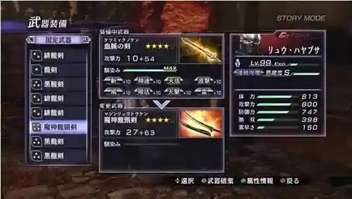 大蛇无双z武器合成插图1