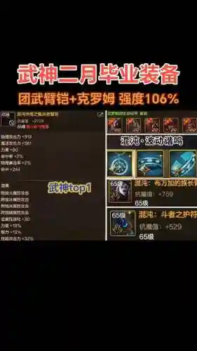 极武圣平民装备选择插图1