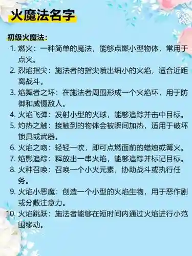 火焰魔法技能插图1