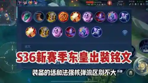王者东皇最好伤害装备_1插图