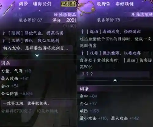 逆水寒装备强化完美度插图1