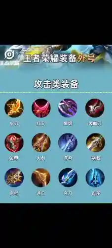王者荣耀里的武器插图