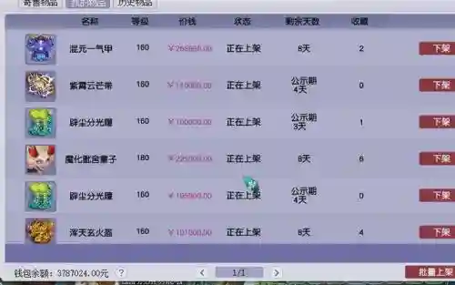 梦幻西游商人自动交易插图