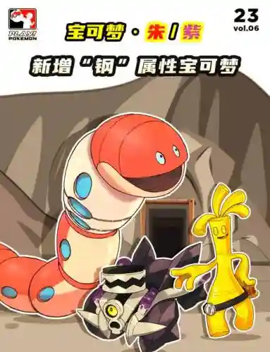 口袋复刻中钢柱技能插图1
