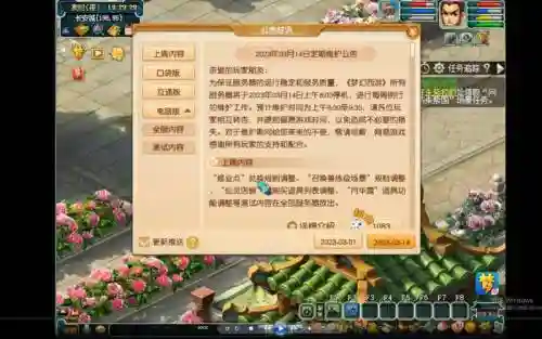 梦幻西游10月26维护插图