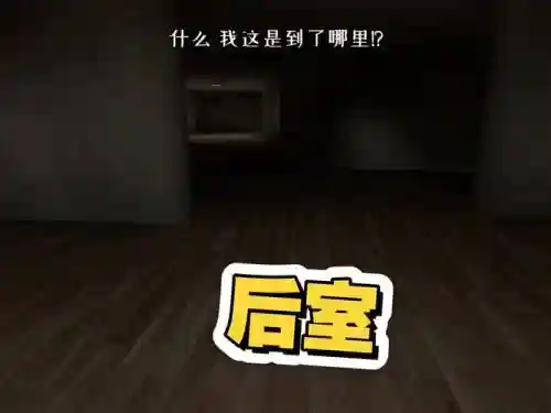 逃生故事攻略15隐藏关插图1