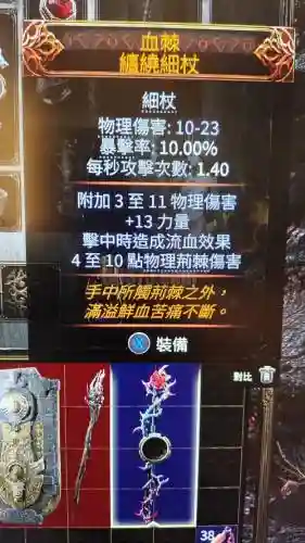 降魔之路装备插图