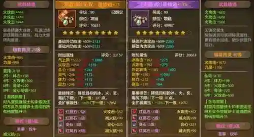 天龙八部洗装备扩展属性插图1