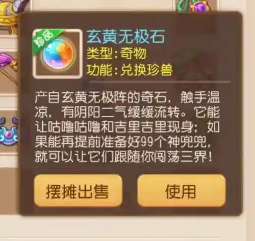 梦幻西游手游修复石插图1