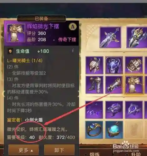 光明大陆前期去哪弄装备插图