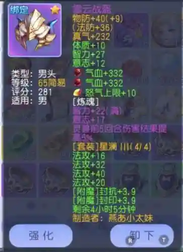 桃花源记2装备攻略6插图