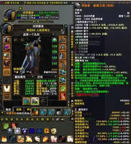 2018圣骑士辅助装备插图