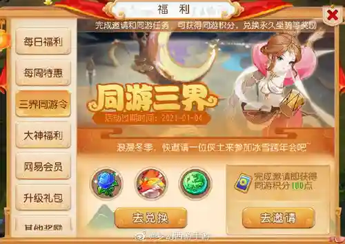 梦幻西游手游好友召回插图