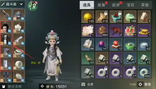 楚留香等级装备插图1
