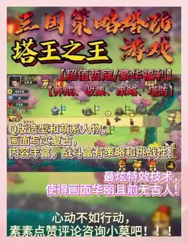 塔防无双魔王攻略插图1