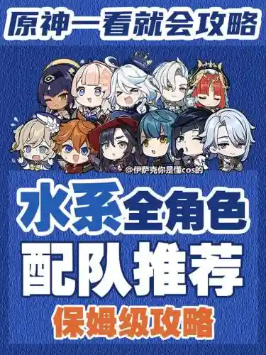 水系阵容搭配插图1