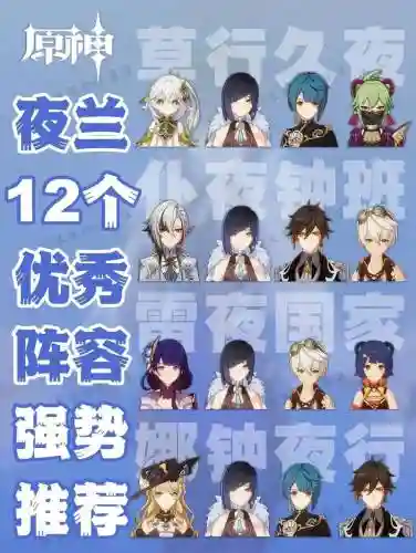 夜南阵容搭配插图1