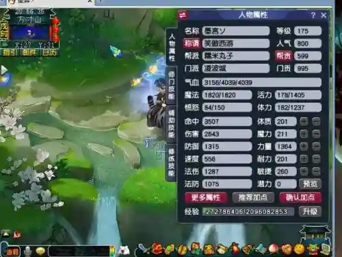 梦幻西游五开109杀星插图