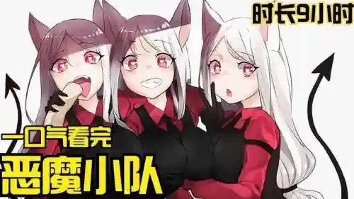 恶魔小队阵容搭配_1插图1
