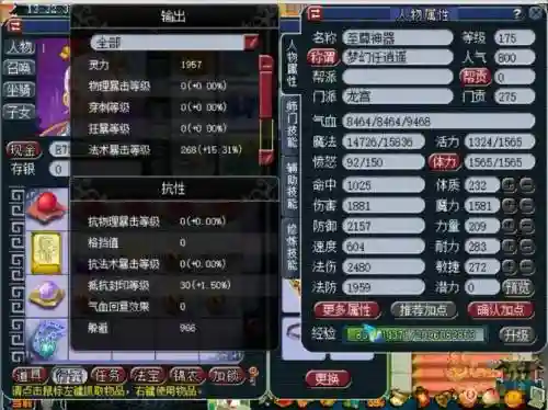 梦幻西游175龙宫灵符套_1插图1