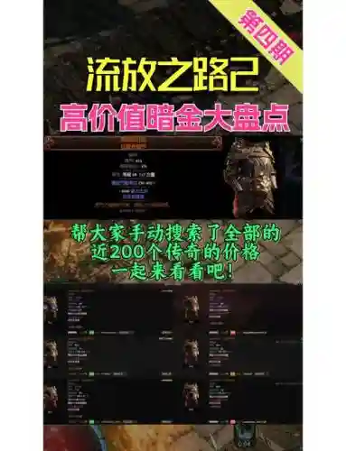 流放之路装备加成插图1