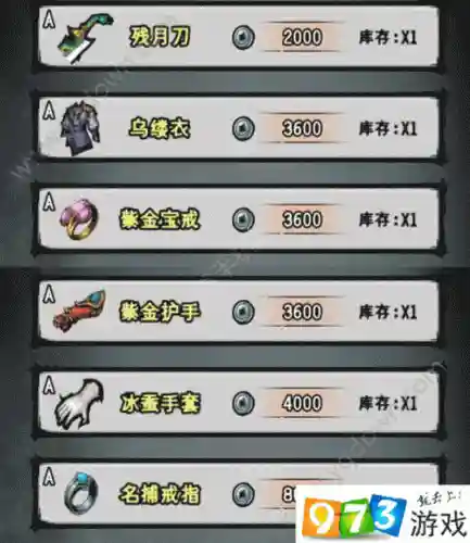 六扇门风云怎么得装备插图1