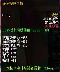 无尽的贪食装备怎么得插图