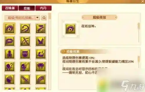 梦幻西游手游69攻宠标配技能插图