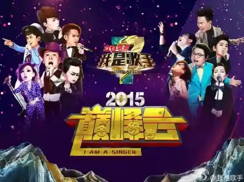 2015歌手阵容插图1