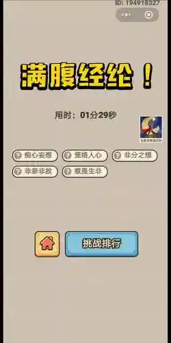 成语小秀才第1798关通关攻略插图1