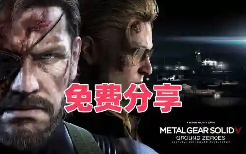 ps4合金装备5年度版史低_1插图