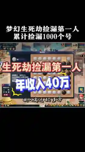 梦幻西游生死劫怎么杀6插图