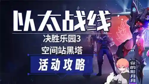 决胜乐园阵容插图1