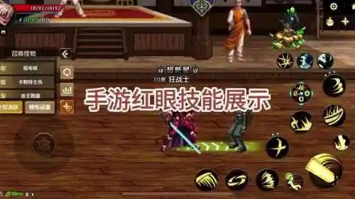 红眼新技能图插图1