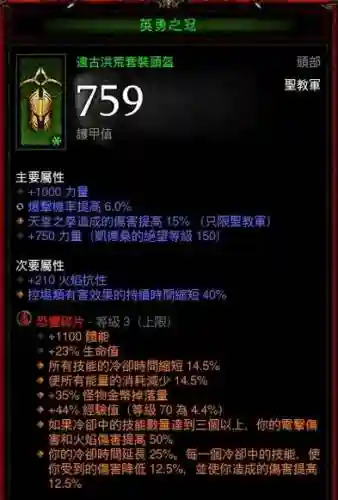 暗黑3远古装备获取_1插图1
