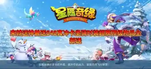 星辰奇缘攻略直播插图