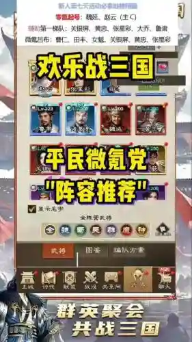 赵云群雄阵容搭配插图1
