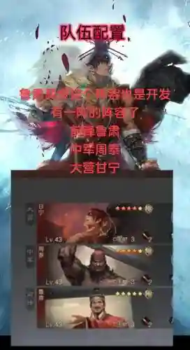 卧龙吟2鲁肃阵容搭配攻略插图